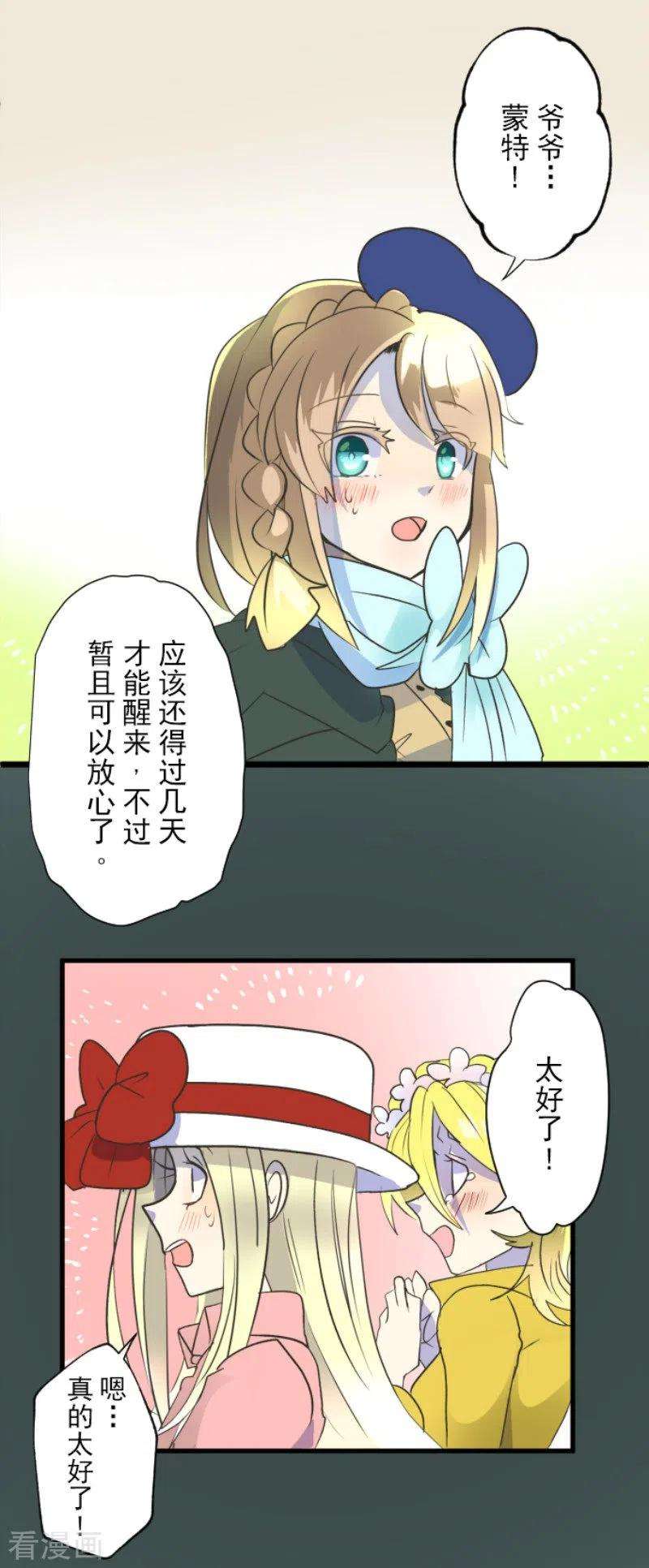 他和她的魔法契约103话 游戏结果