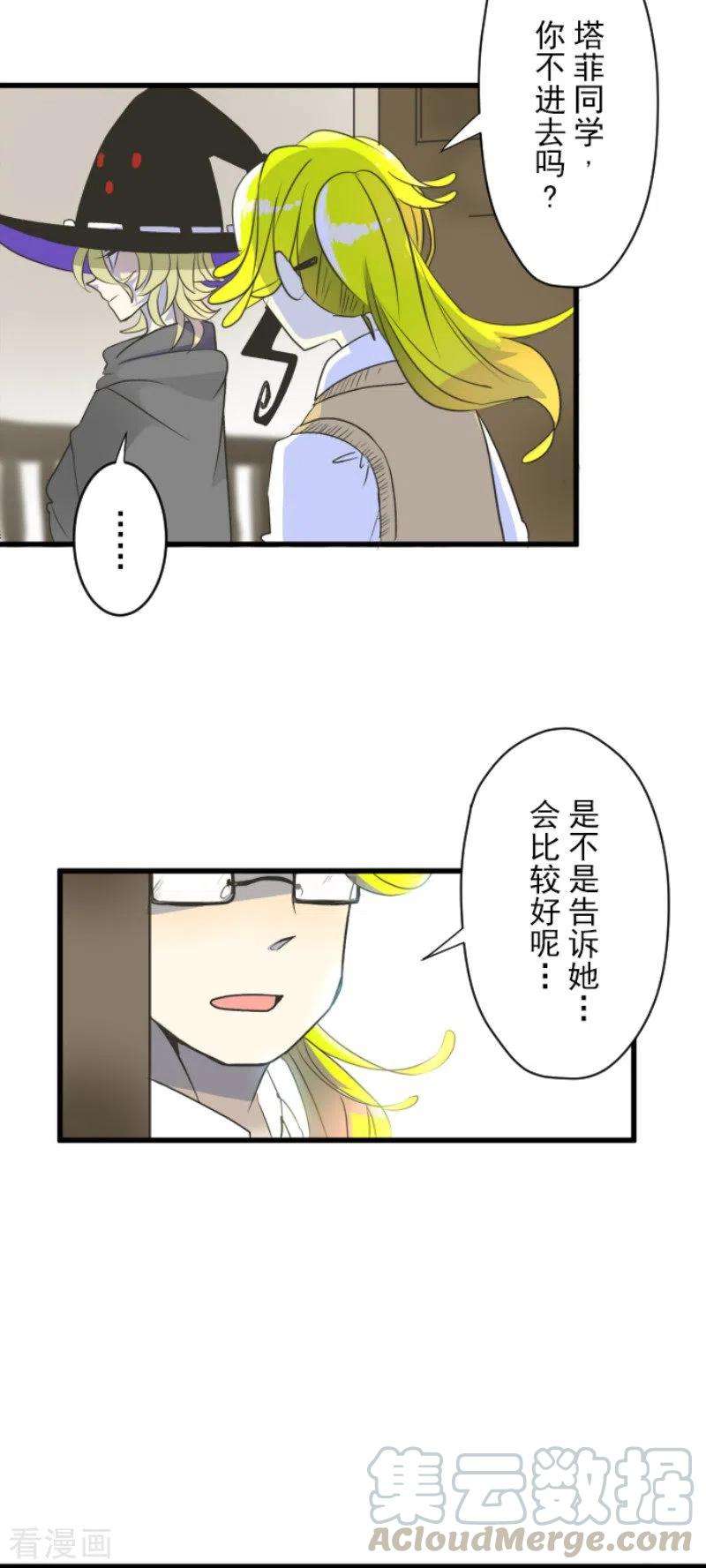 他和她的魔法契约103话 游戏结果