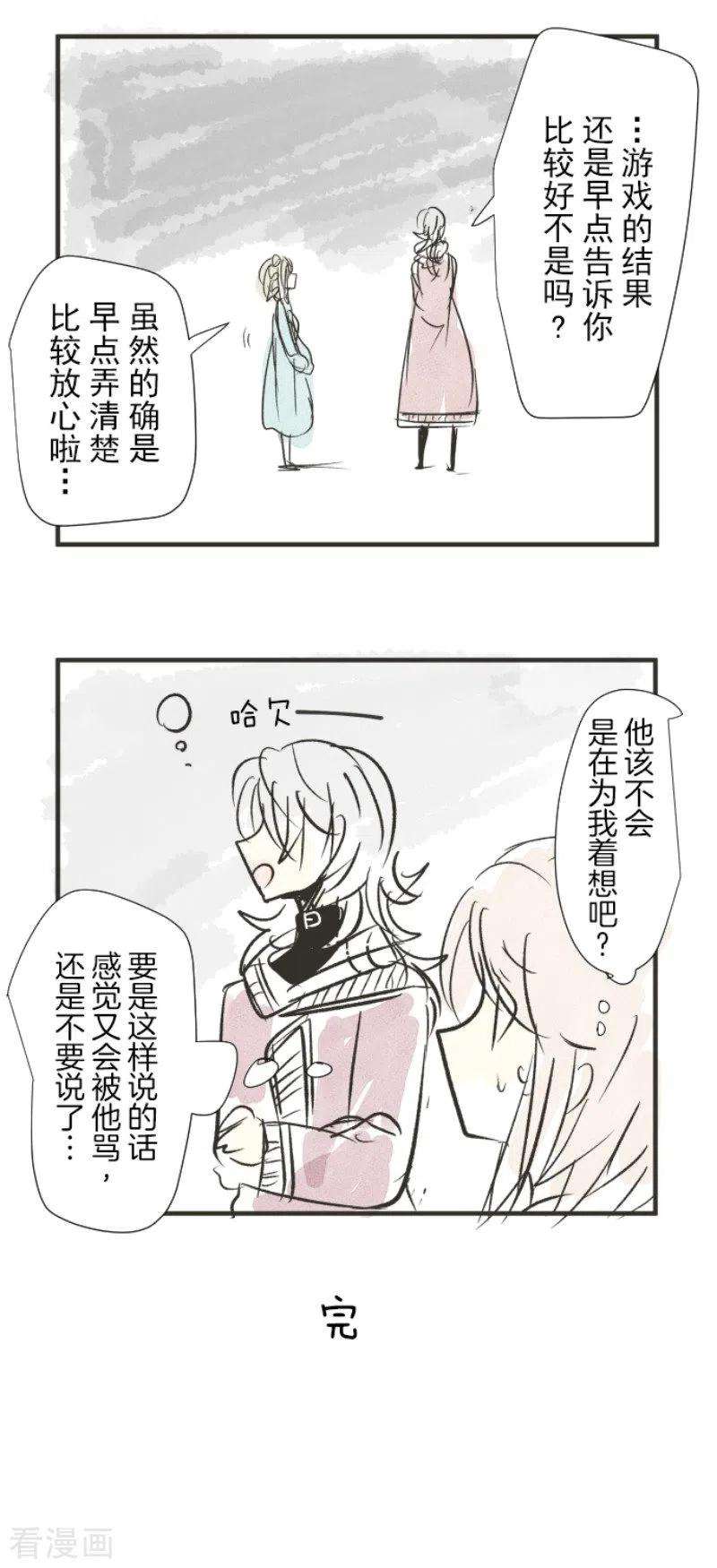 他和她的魔法契约103话 游戏结果