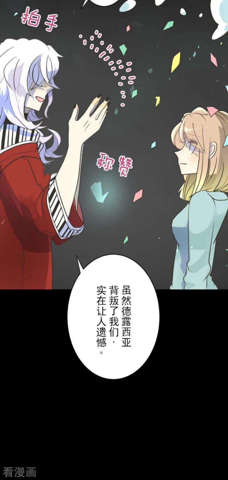 他和她的魔法契约103话 游戏结果