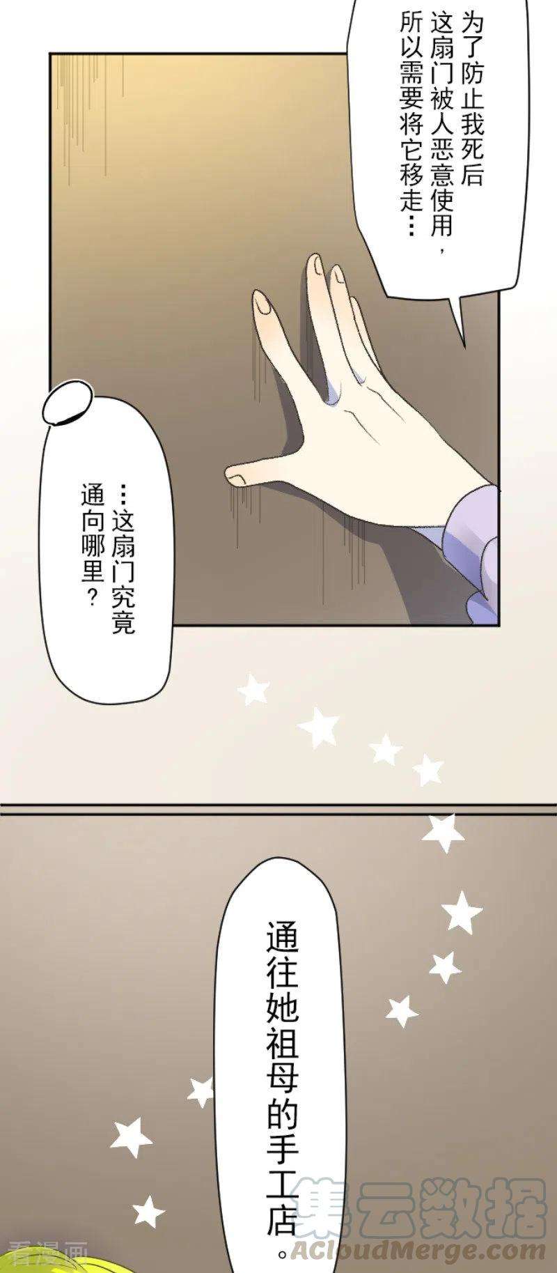 他和她的魔法契约104话 德露西亚的愿望