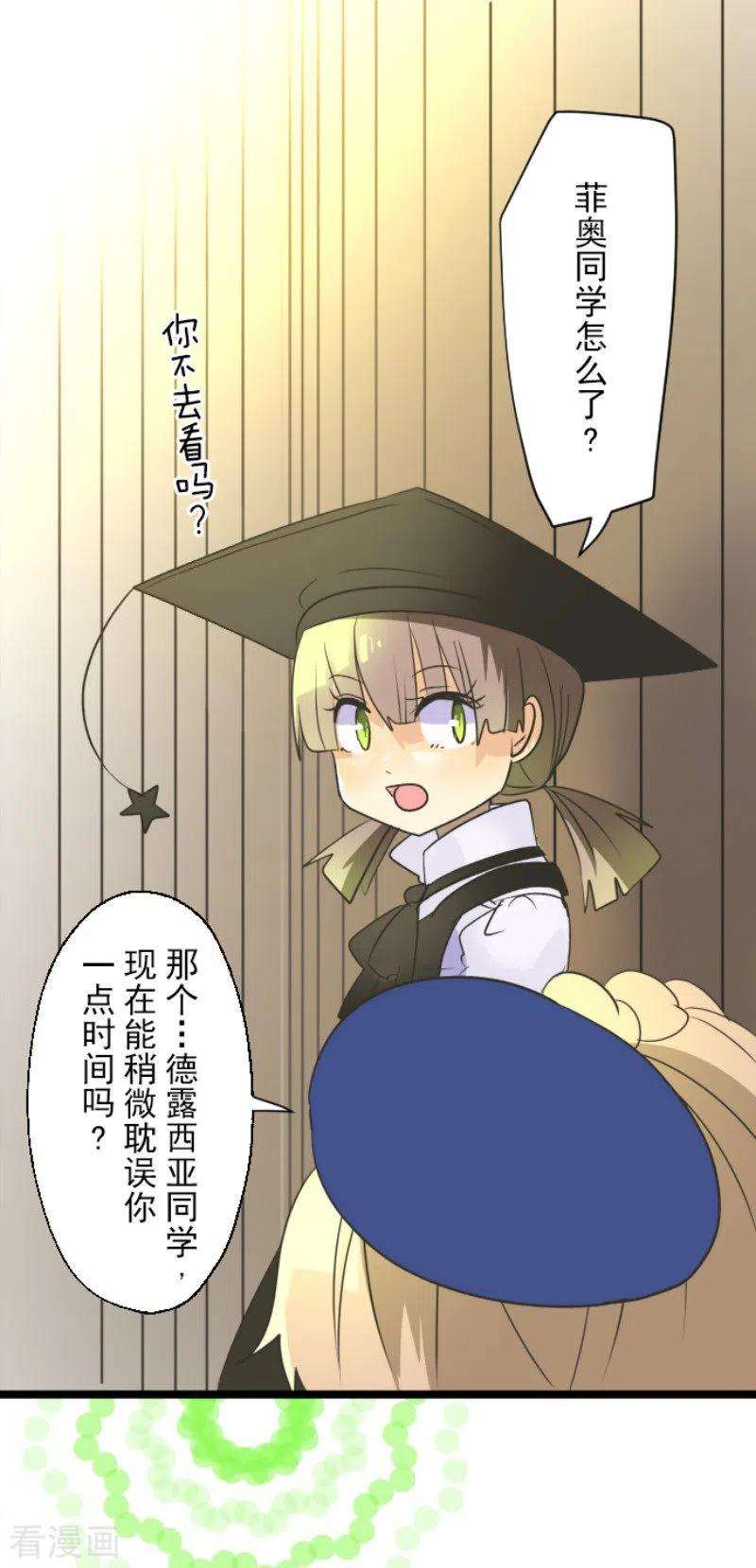 他和她的魔法契约104话 德露西亚的愿望