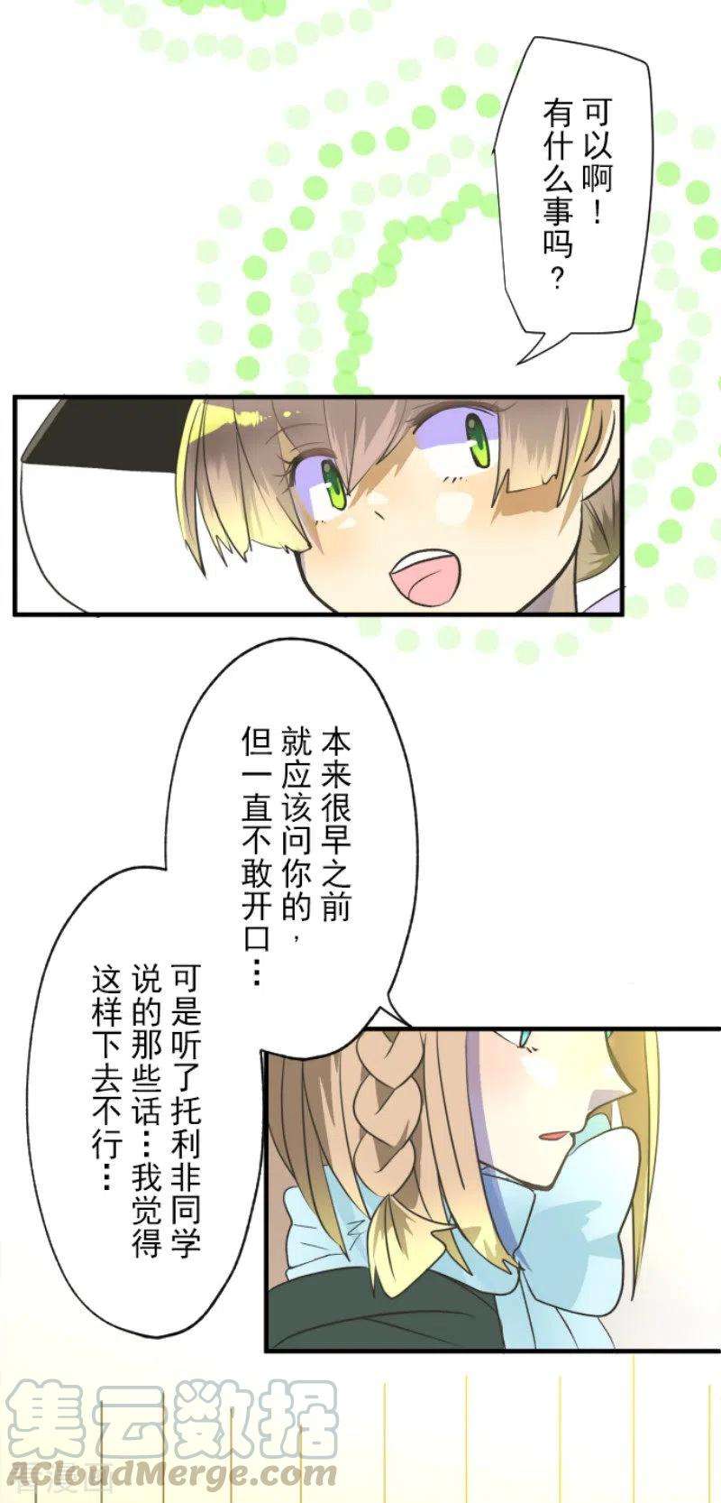 他和她的魔法契约104话 德露西亚的愿望