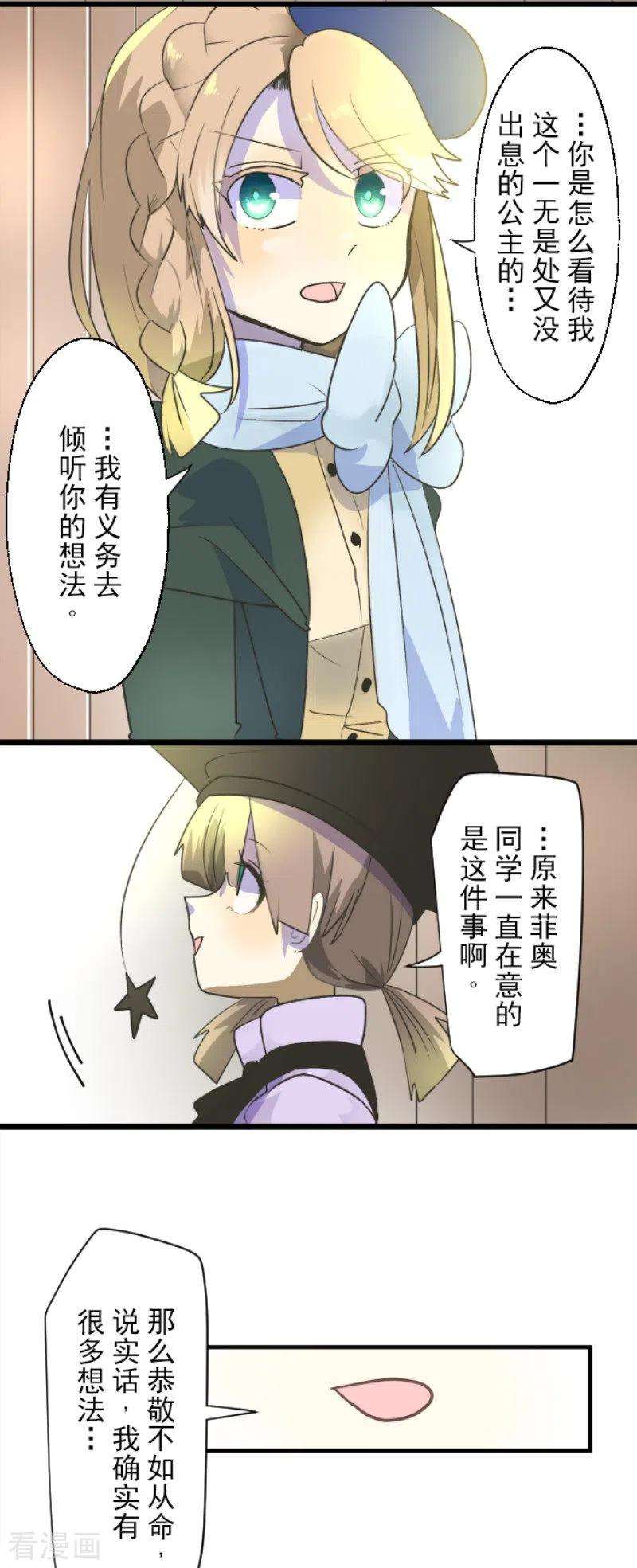 他和她的魔法契约104话 德露西亚的愿望