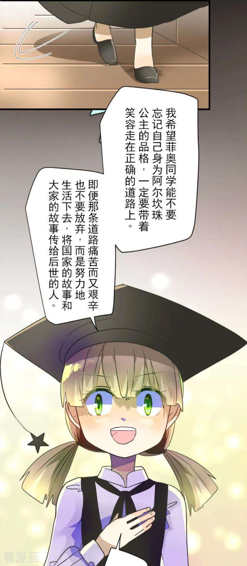 他和她的魔法契约104话 德露西亚的愿望