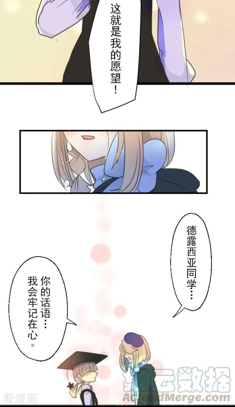他和她的魔法契约104话 德露西亚的愿望