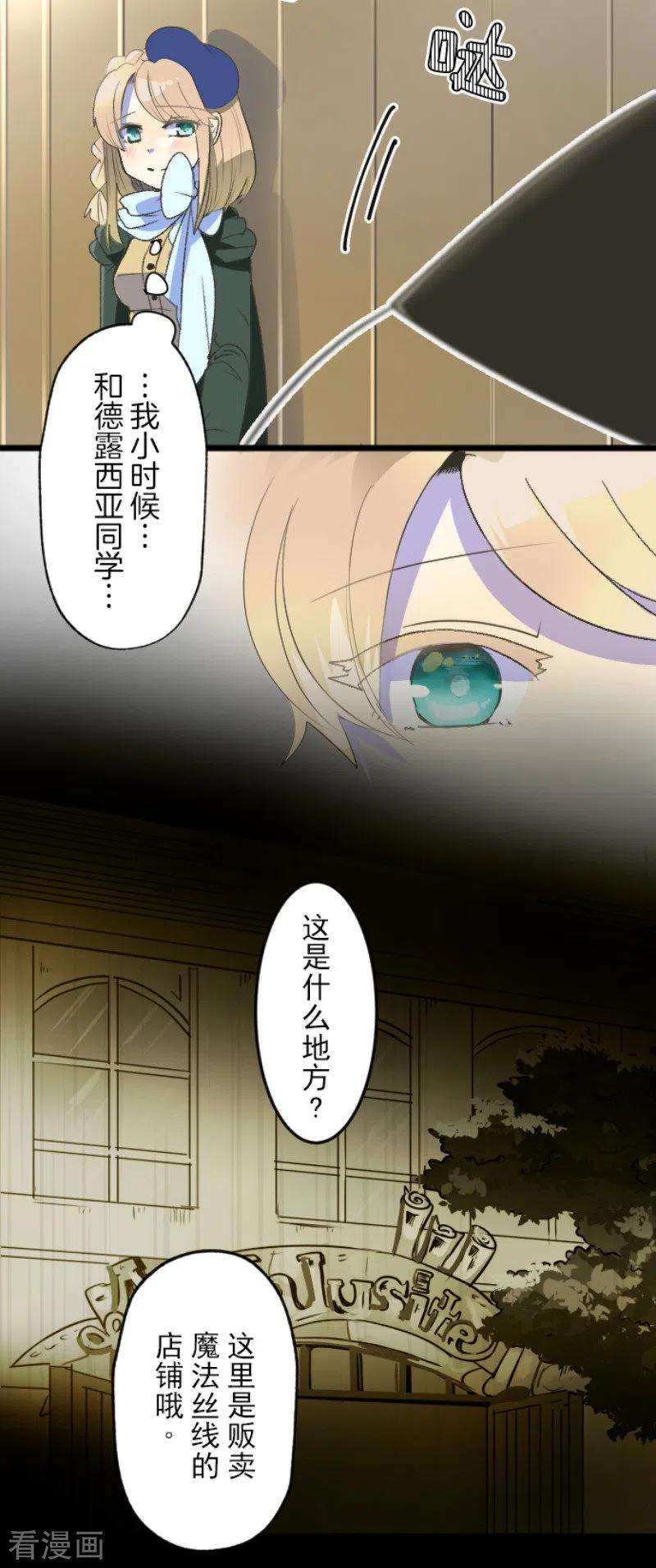 他和她的魔法契约104话 德露西亚的愿望