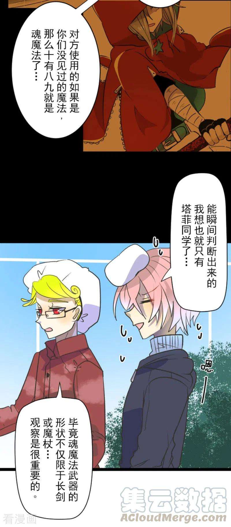 他和她的魔法契约105话 一刀两断
