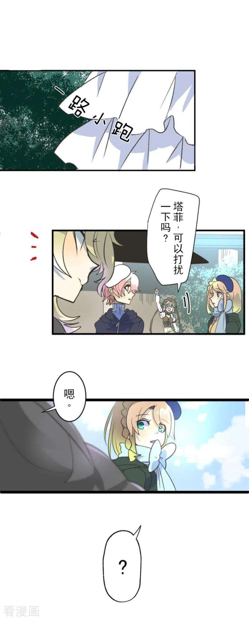 他和她的魔法契约105话 一刀两断