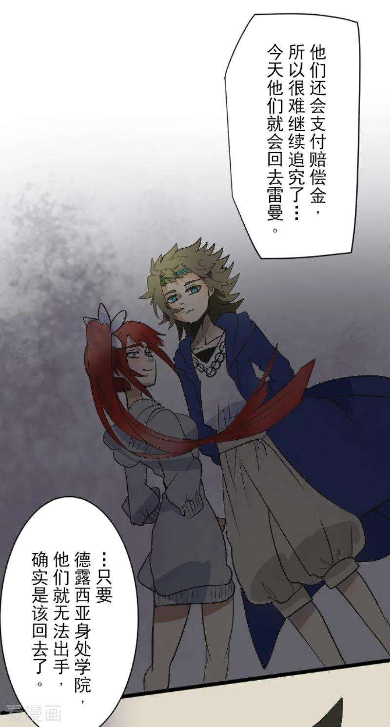 他和她的魔法契约105话 一刀两断