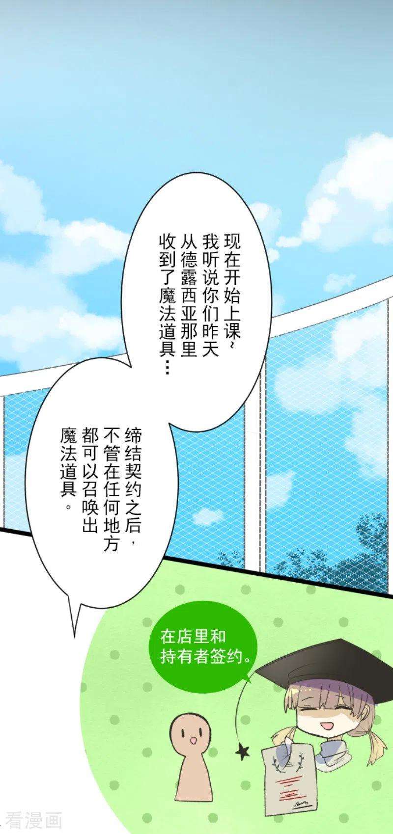 他和她的魔法契约105话 一刀两断