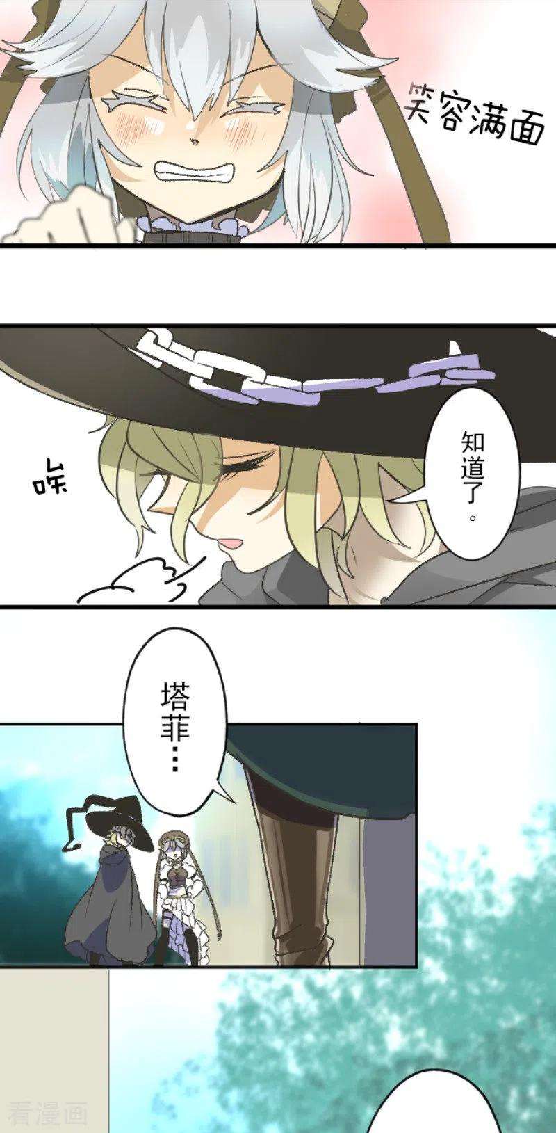 他和她的魔法契约105话 一刀两断