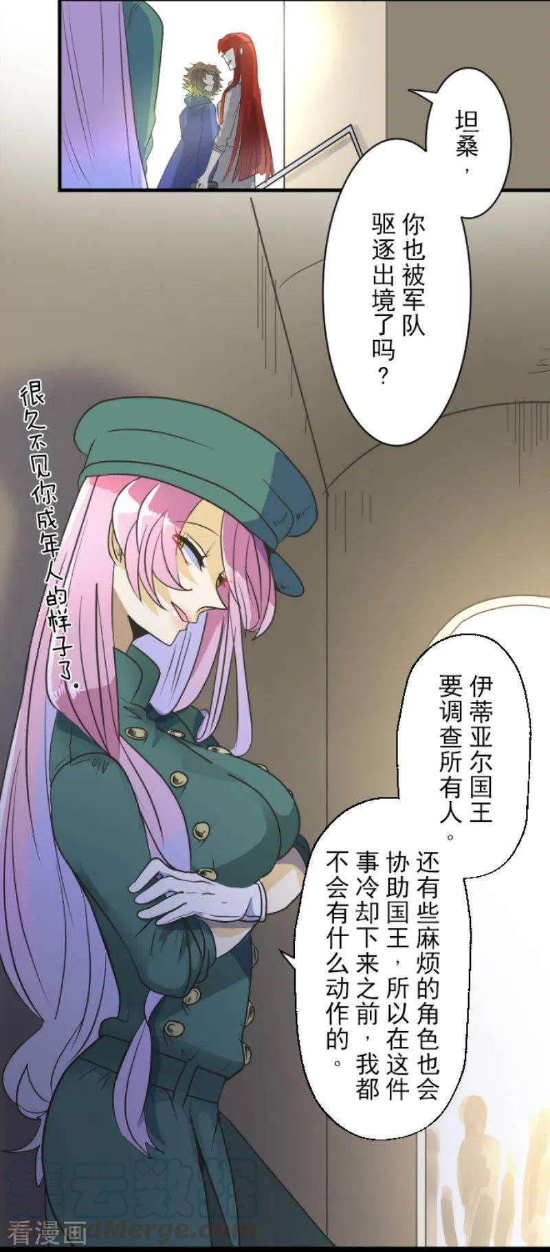 他和她的魔法契约105话 一刀两断