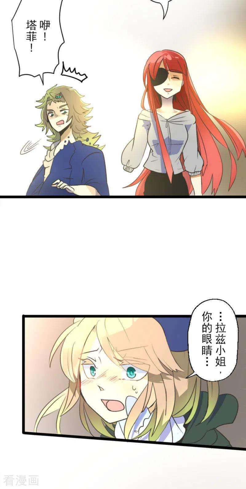 他和她的魔法契约105话 一刀两断