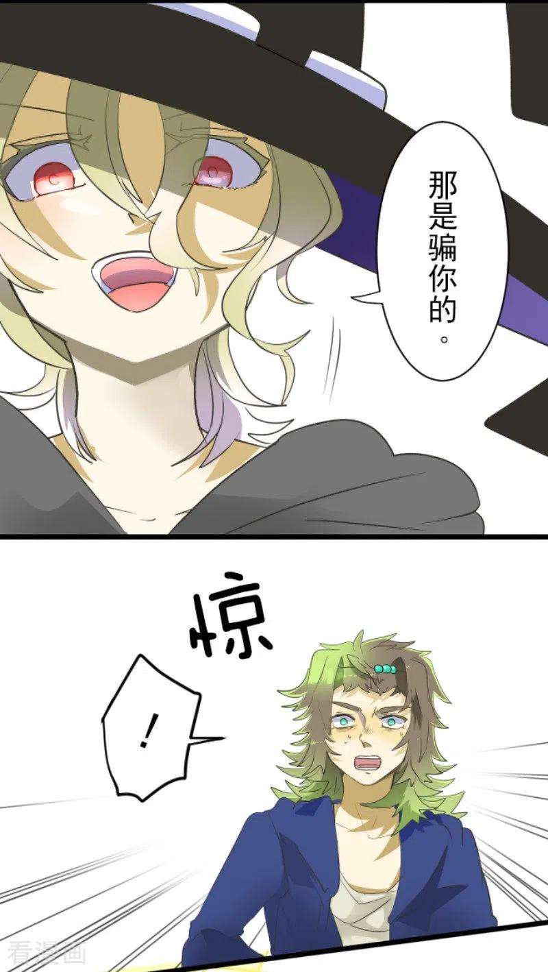 他和她的魔法契约105话 一刀两断
