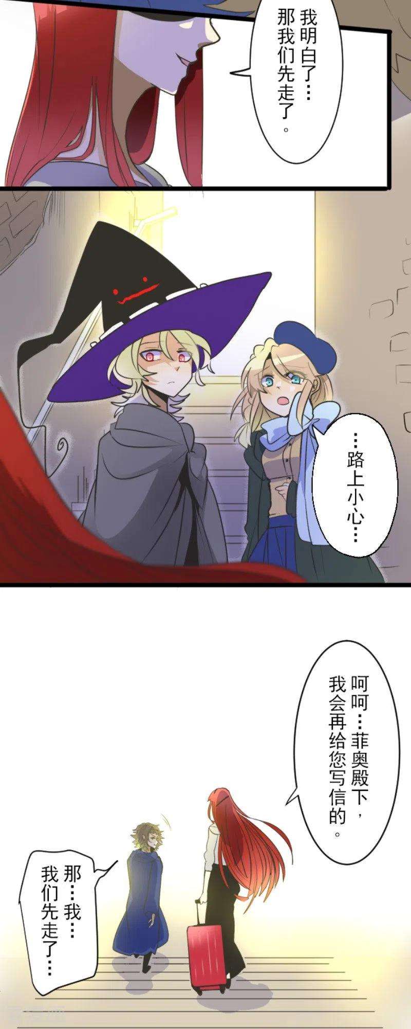 他和她的魔法契约105话 一刀两断