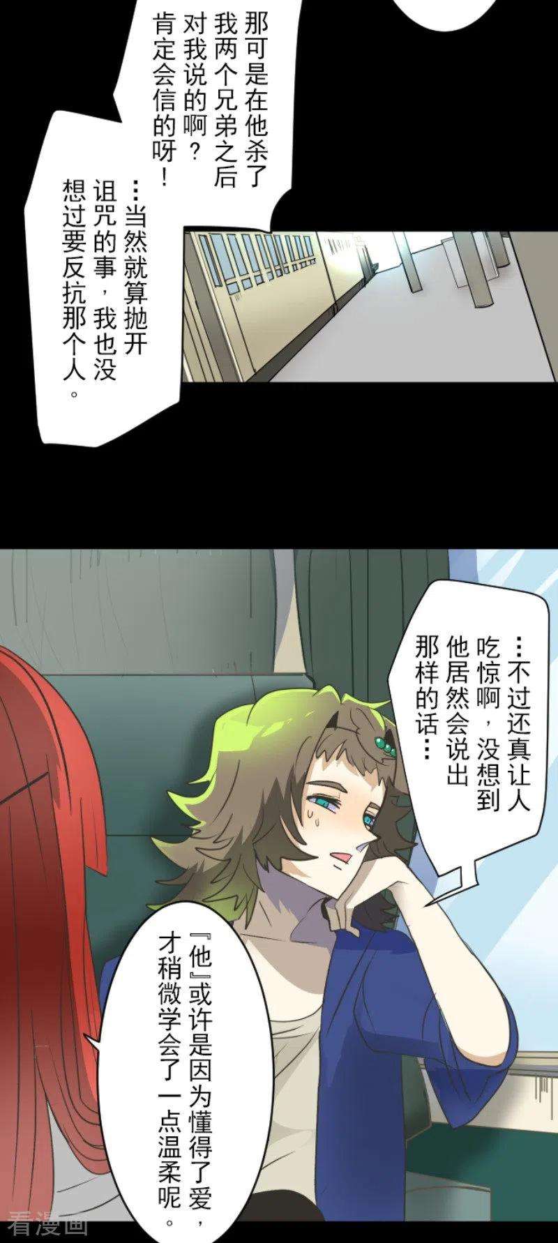 他和她的魔法契约105话 一刀两断