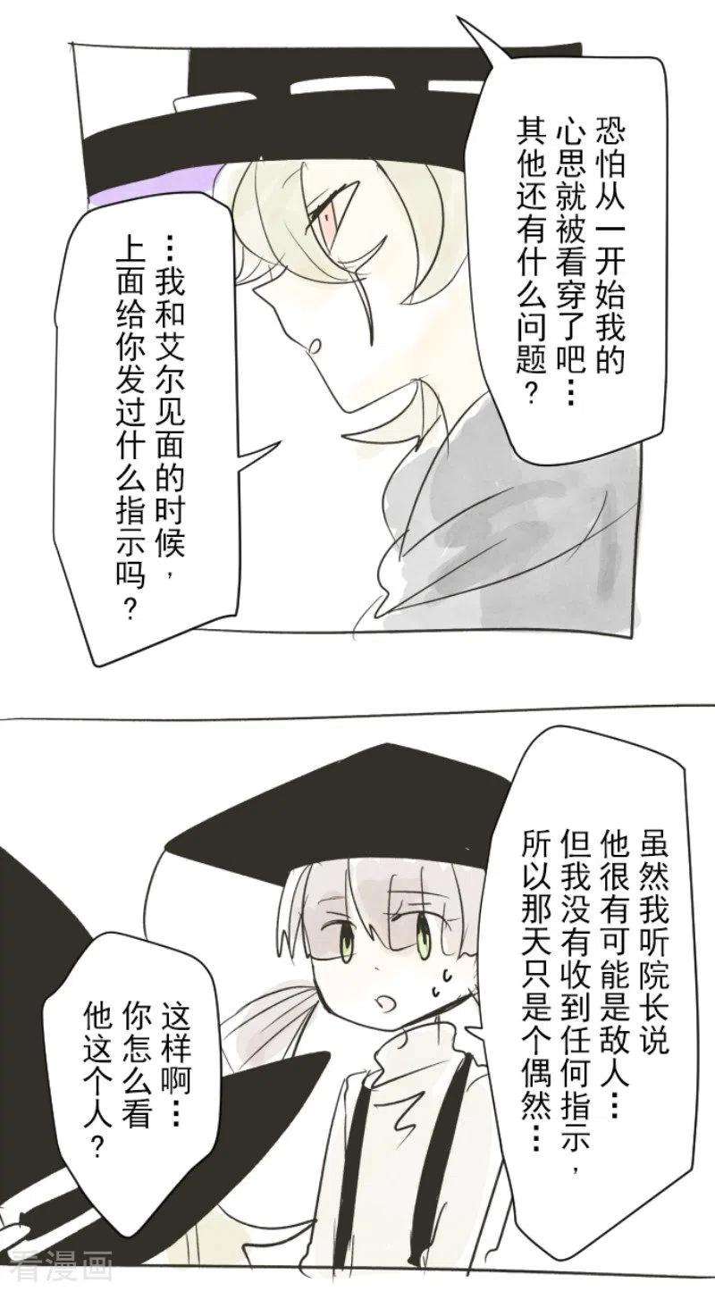 他和她的魔法契约105话 一刀两断