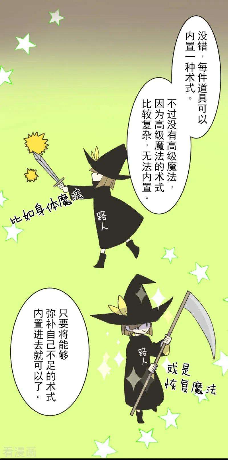 他和她的魔法契约105话 一刀两断