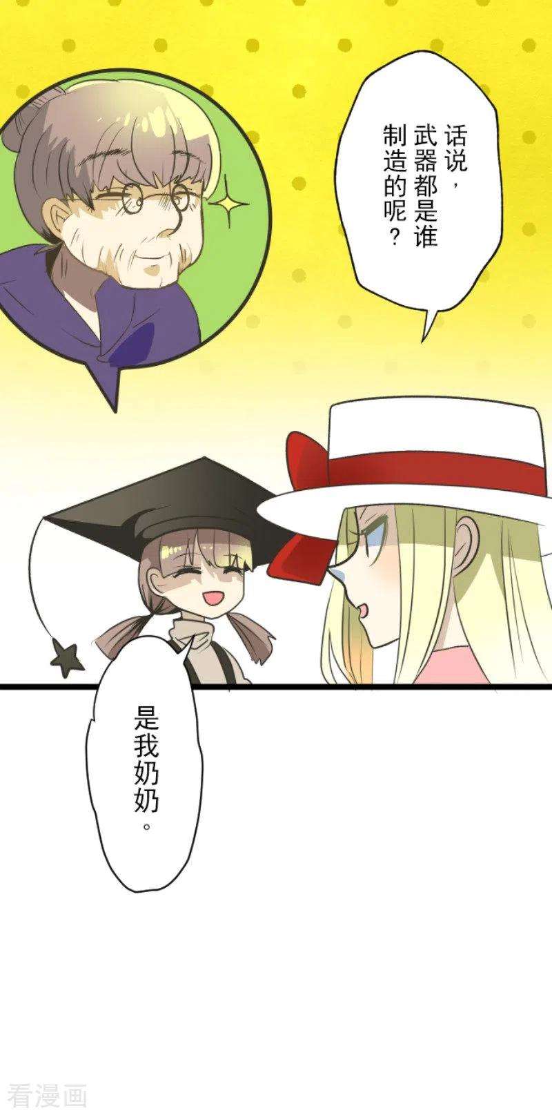 他和她的魔法契约105话 一刀两断