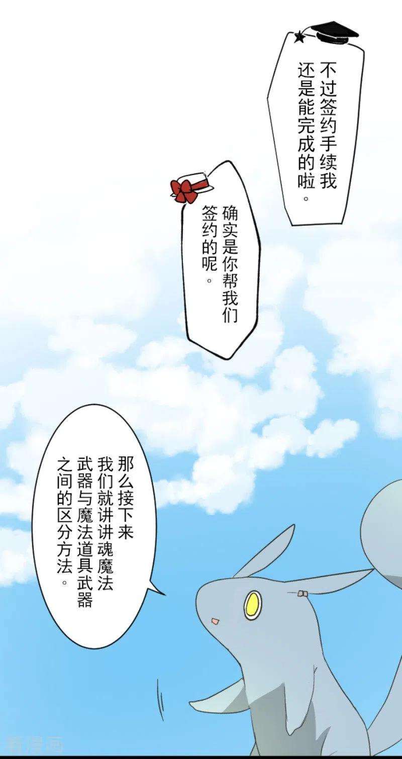 他和她的魔法契约105话 一刀两断