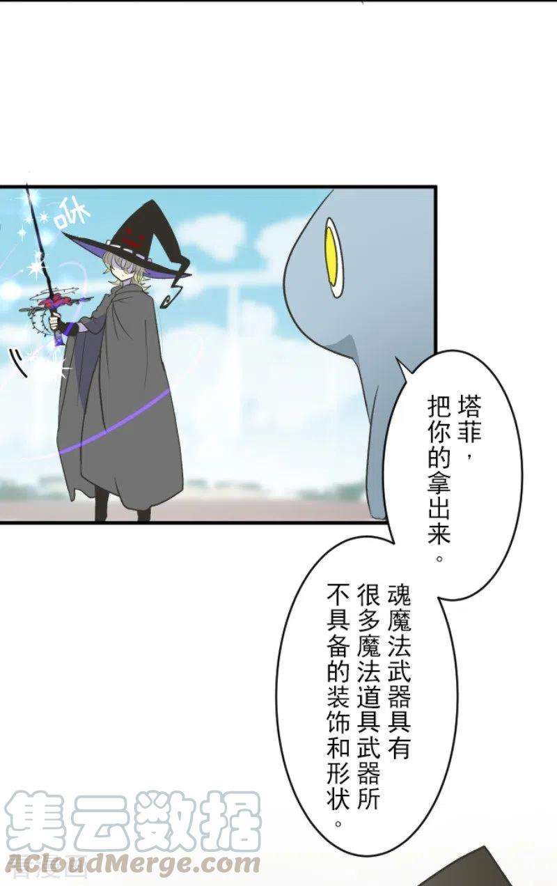 他和她的魔法契约105话 一刀两断