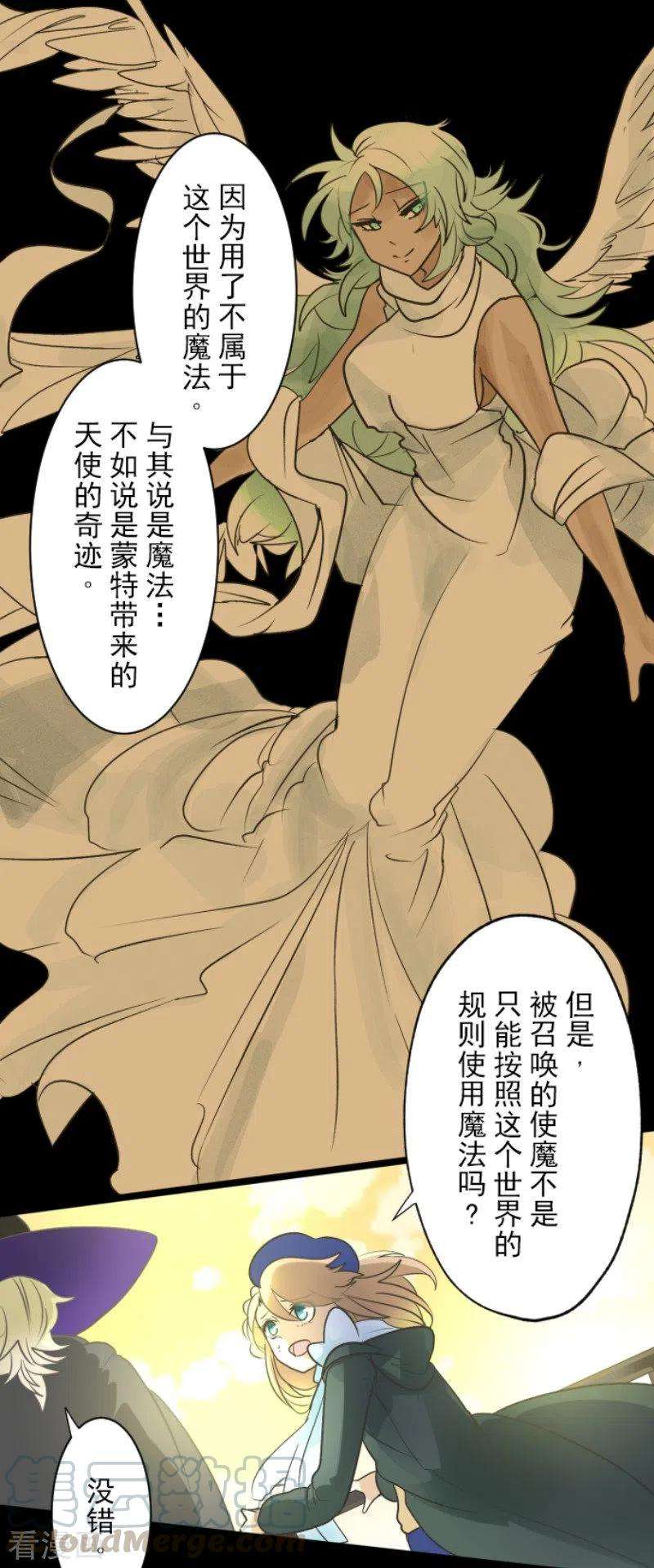 他和她的魔法契约106话 奇迹的代价