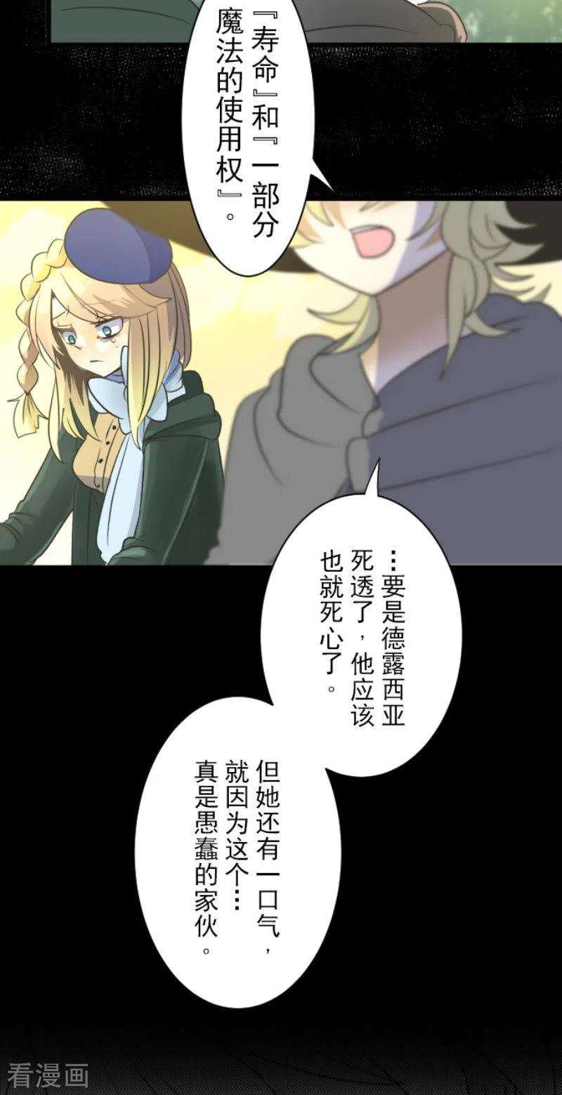 他和她的魔法契约106话 奇迹的代价