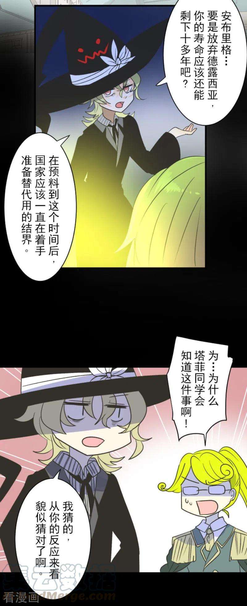 他和她的魔法契约107话 安布里格的选择