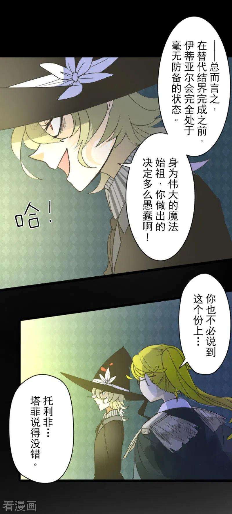 他和她的魔法契约107话 安布里格的选择