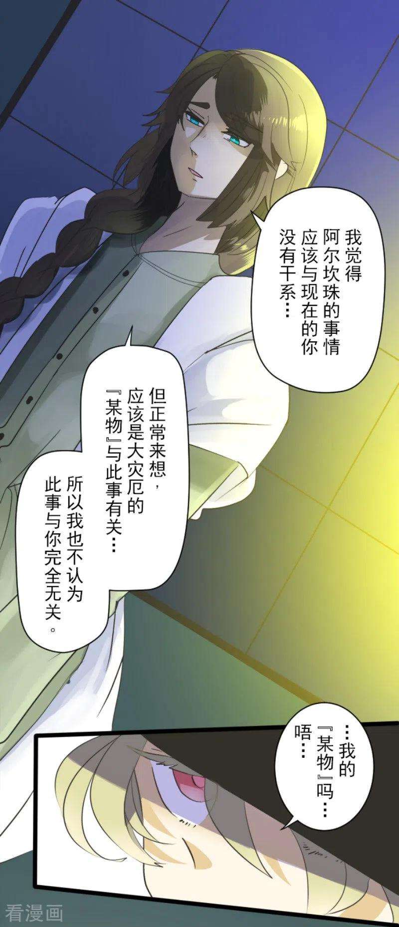 他和她的魔法契约107话 安布里格的选择