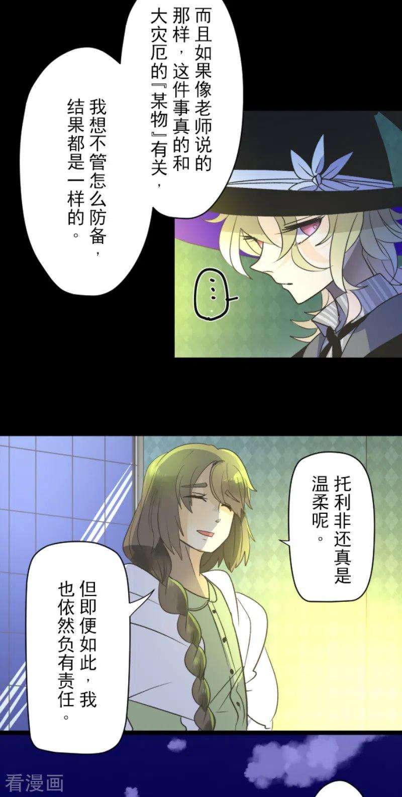 他和她的魔法契约107话 安布里格的选择