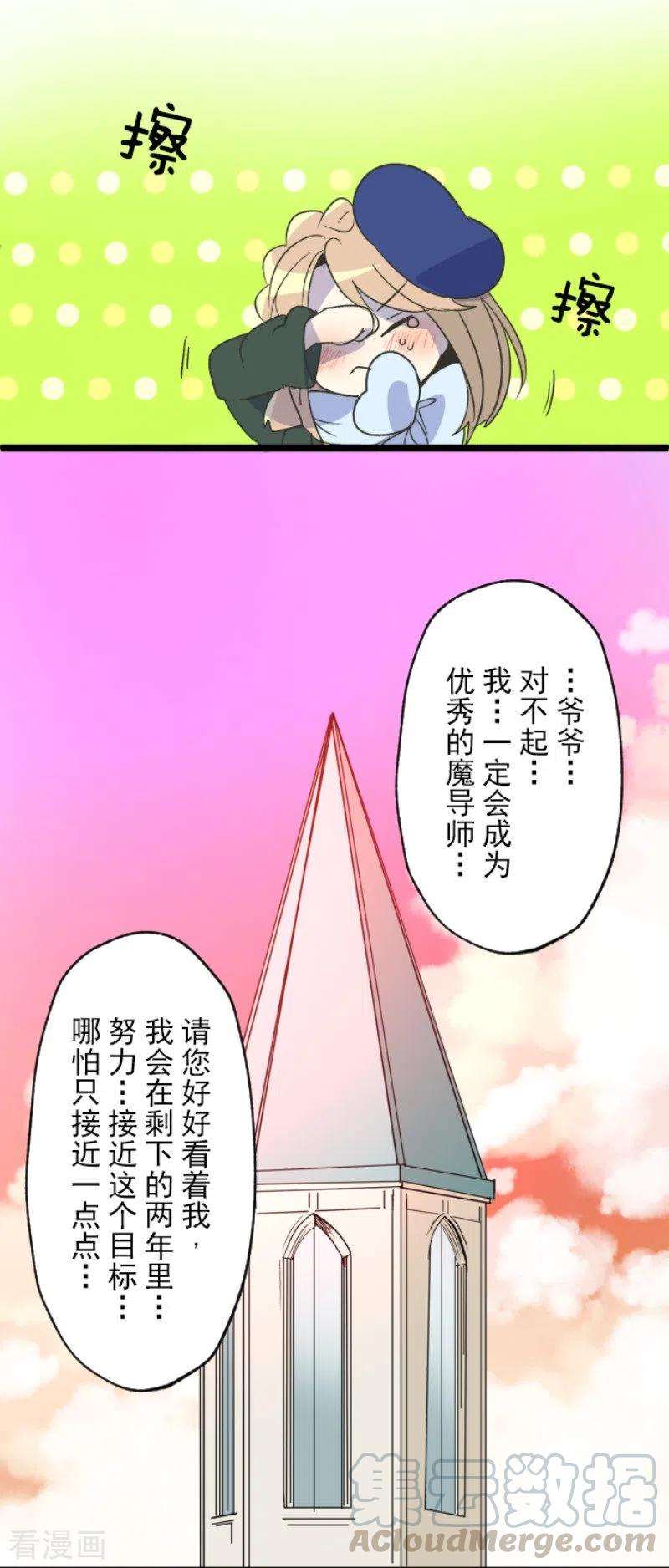 他和她的魔法契约107话 安布里格的选择