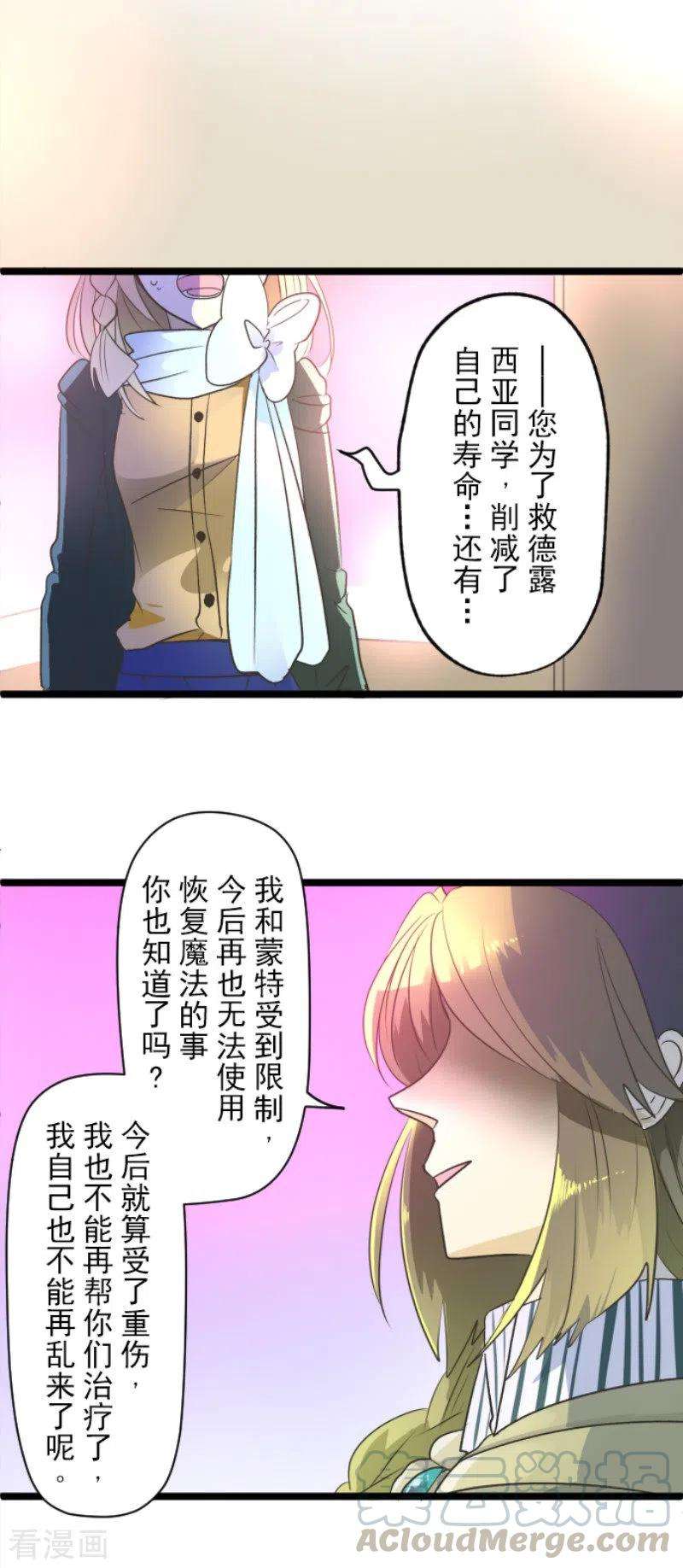 他和她的魔法契约107话 安布里格的选择