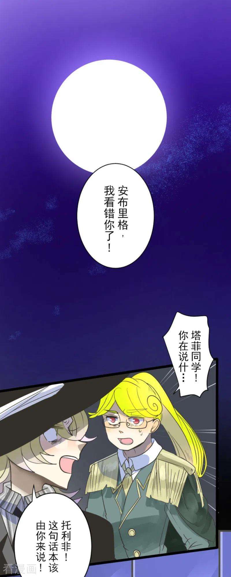 他和她的魔法契约107话 安布里格的选择