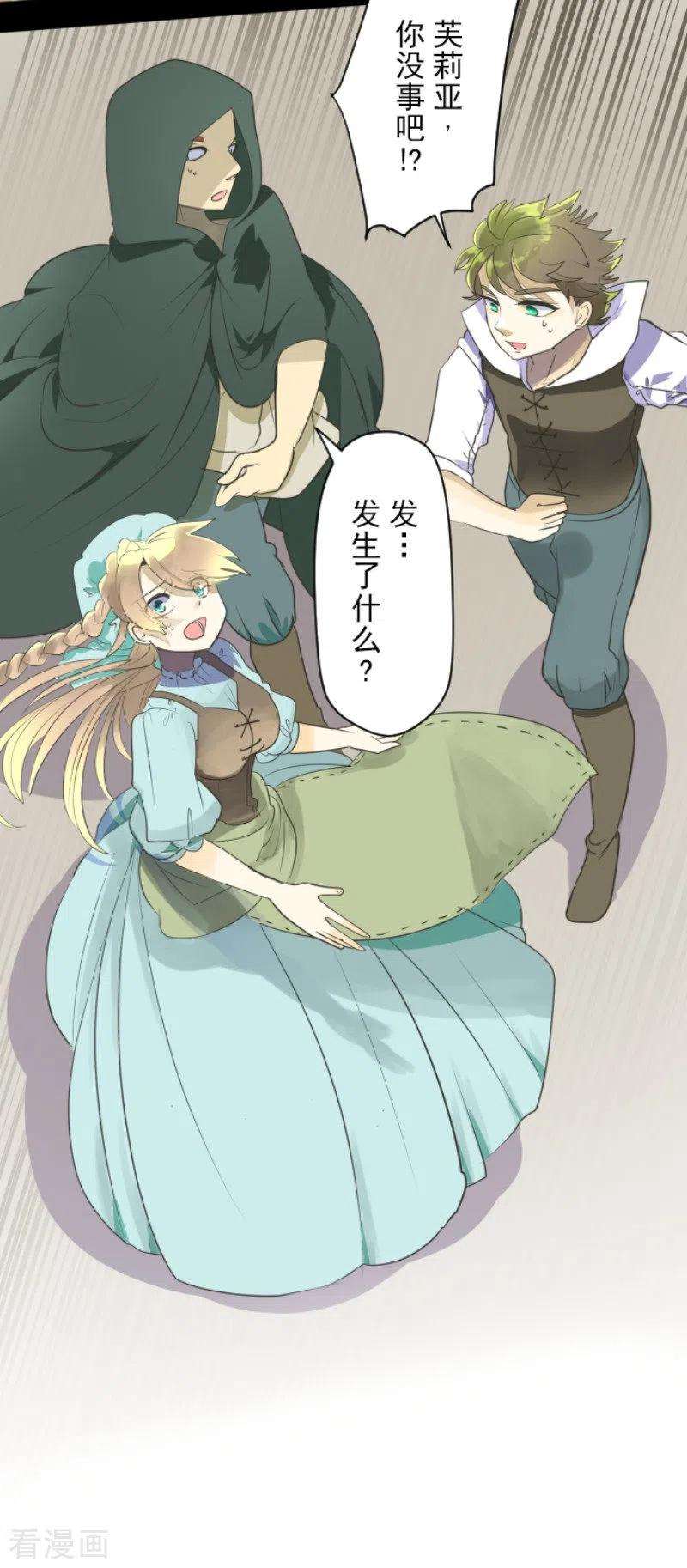 他和她的魔法契约108话 过去篇16