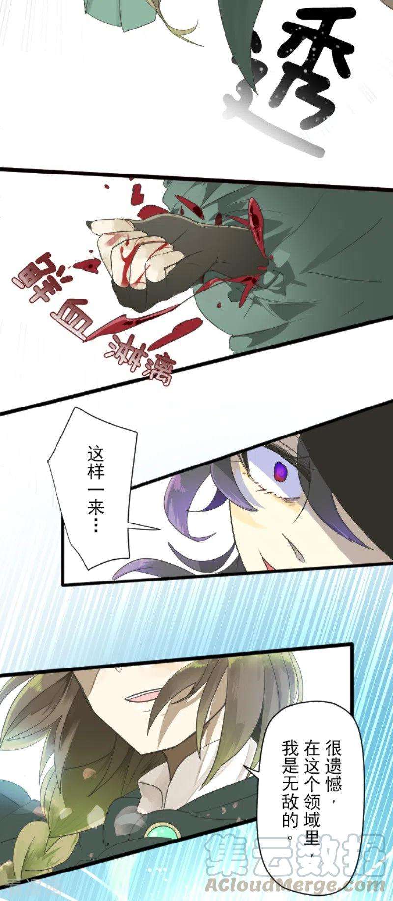 他和她的魔法契约108话 过去篇16