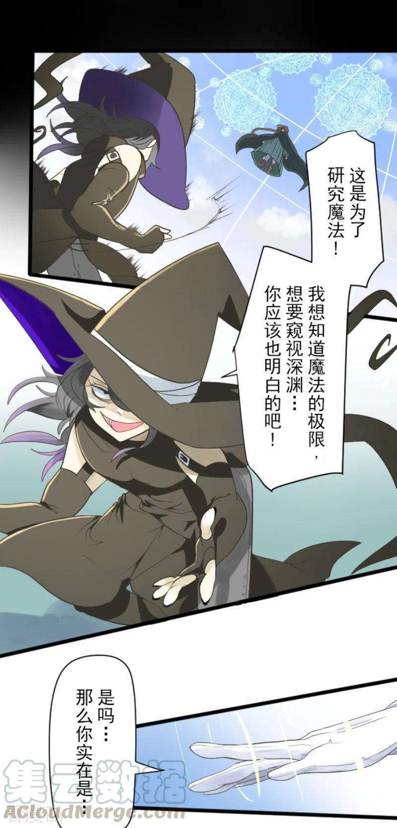 他和她的魔法契约108话 过去篇16
