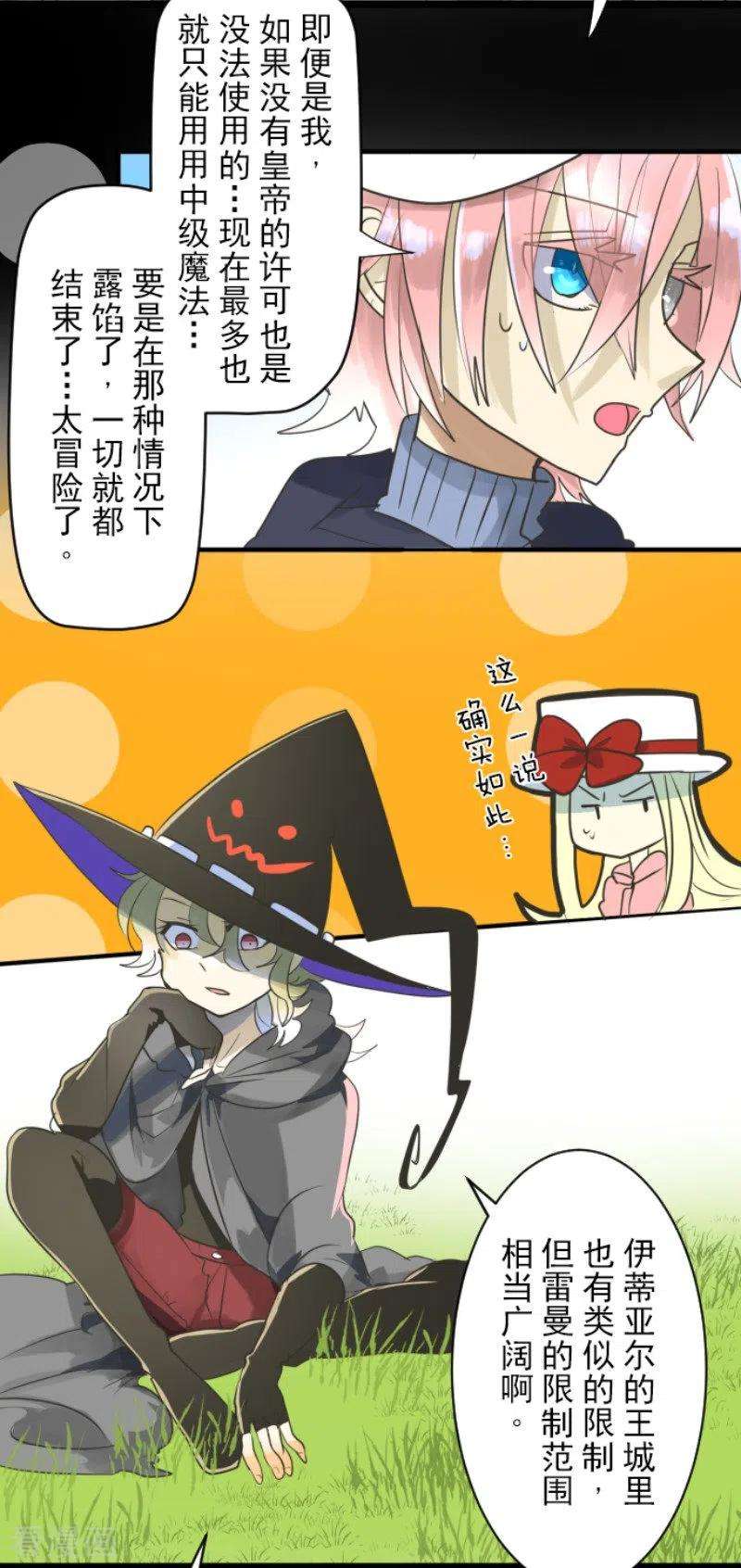 他和她的魔法契约109话 刻意的遗忘