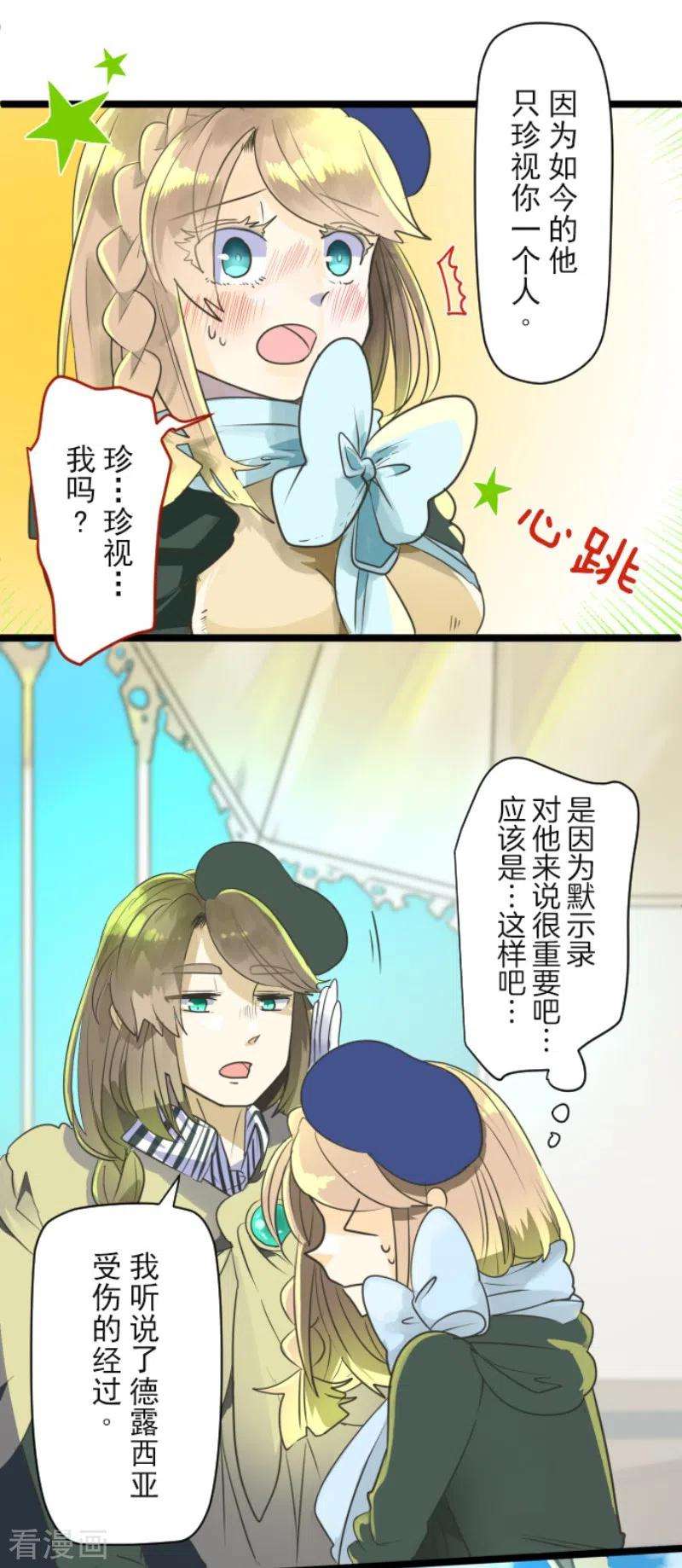 他和她的魔法契约110话 珍视之物