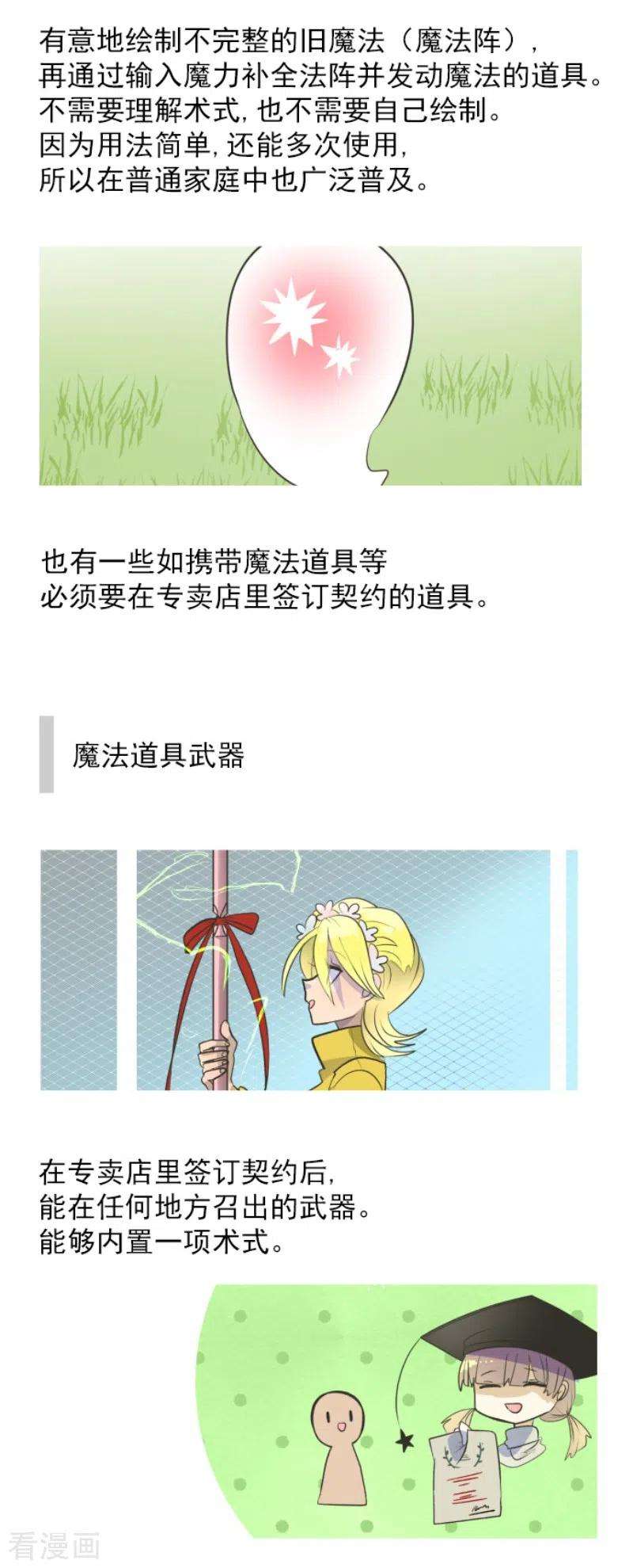 他和她的魔法契约110话 珍视之物