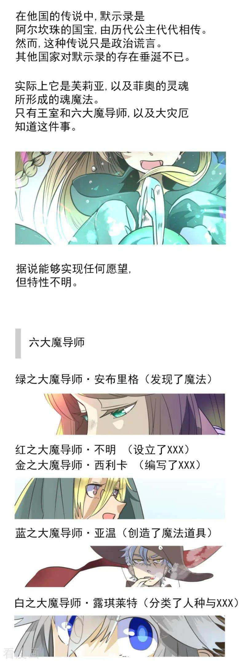 他和她的魔法契约110话 珍视之物