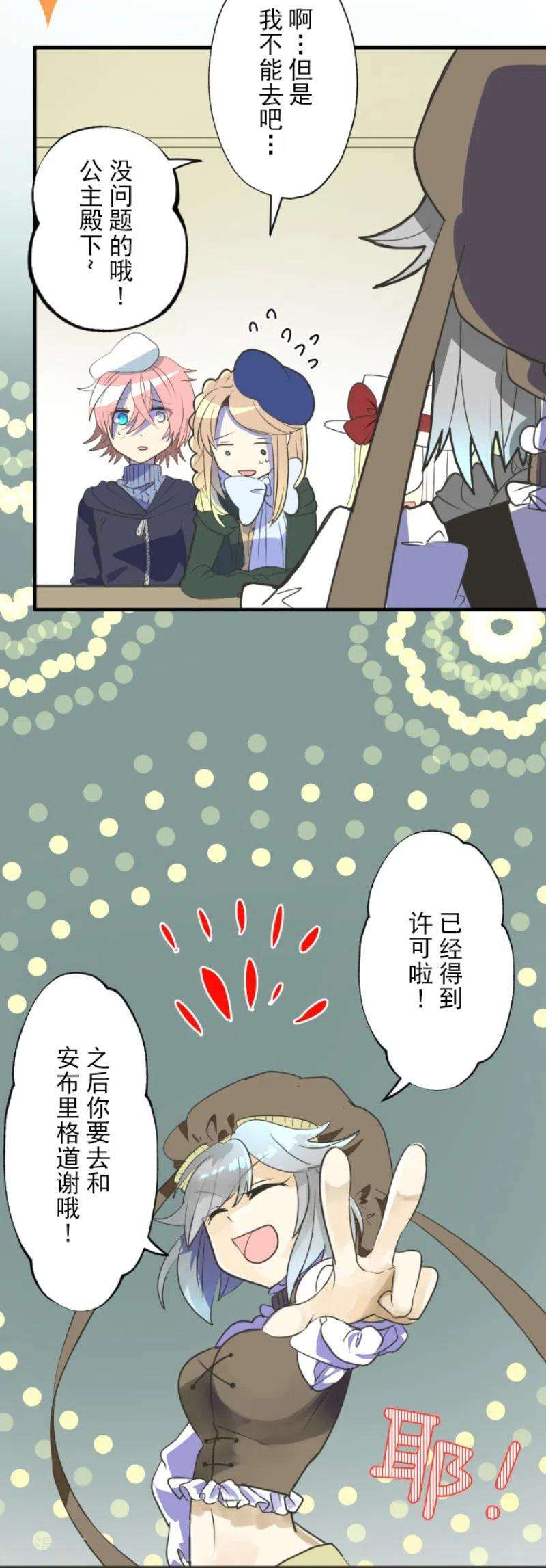 他和她的魔法契约110话 珍视之物