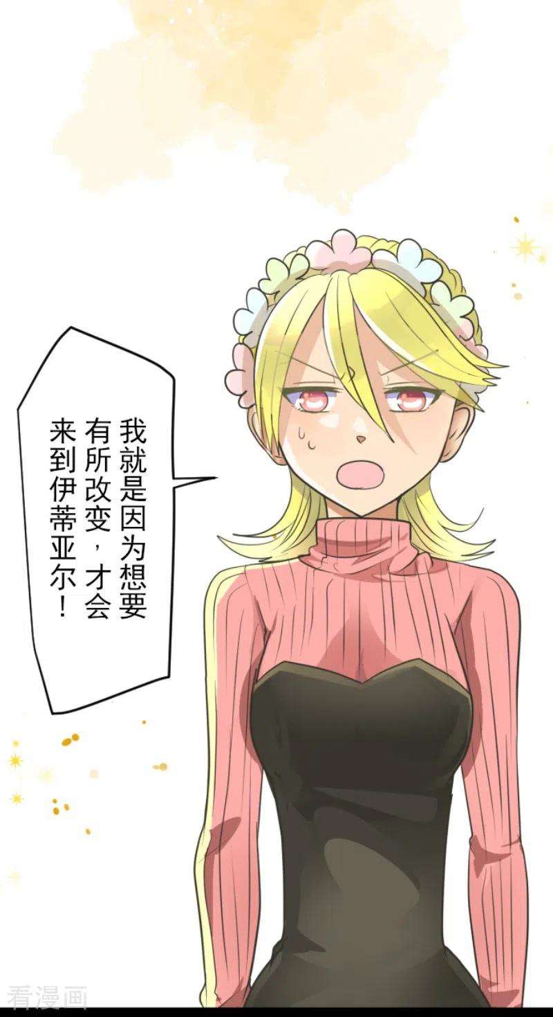 他和她的魔法契约111话 突然的告白