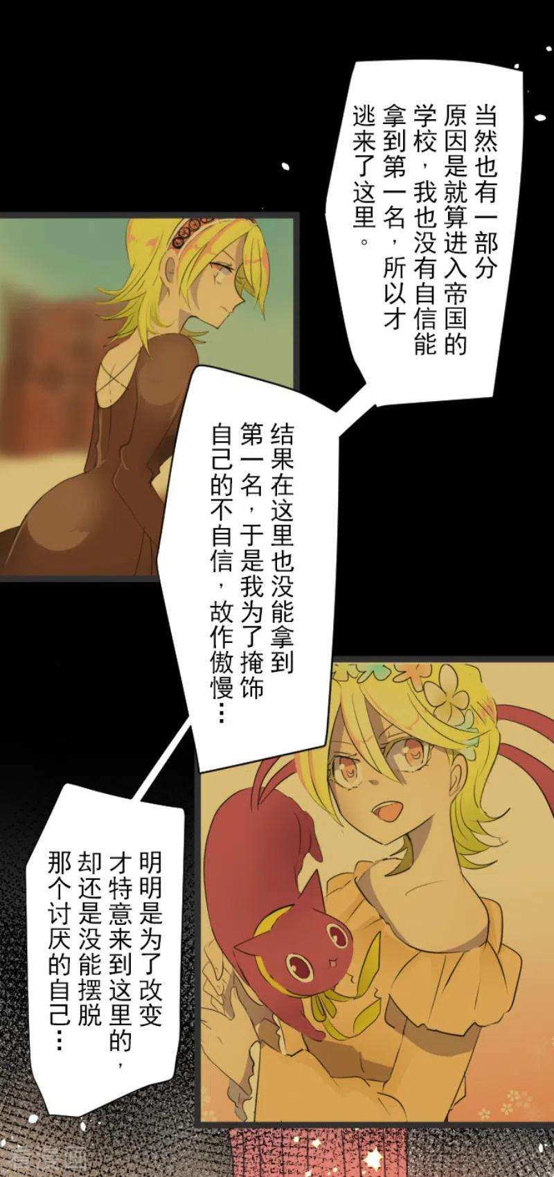 他和她的魔法契约111话 突然的告白