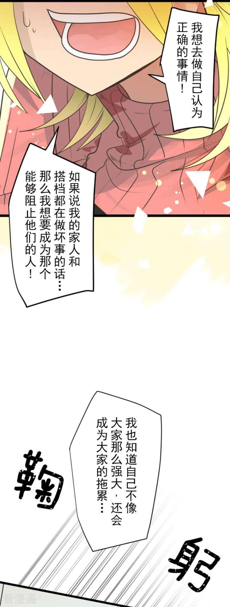 他和她的魔法契约111话 突然的告白