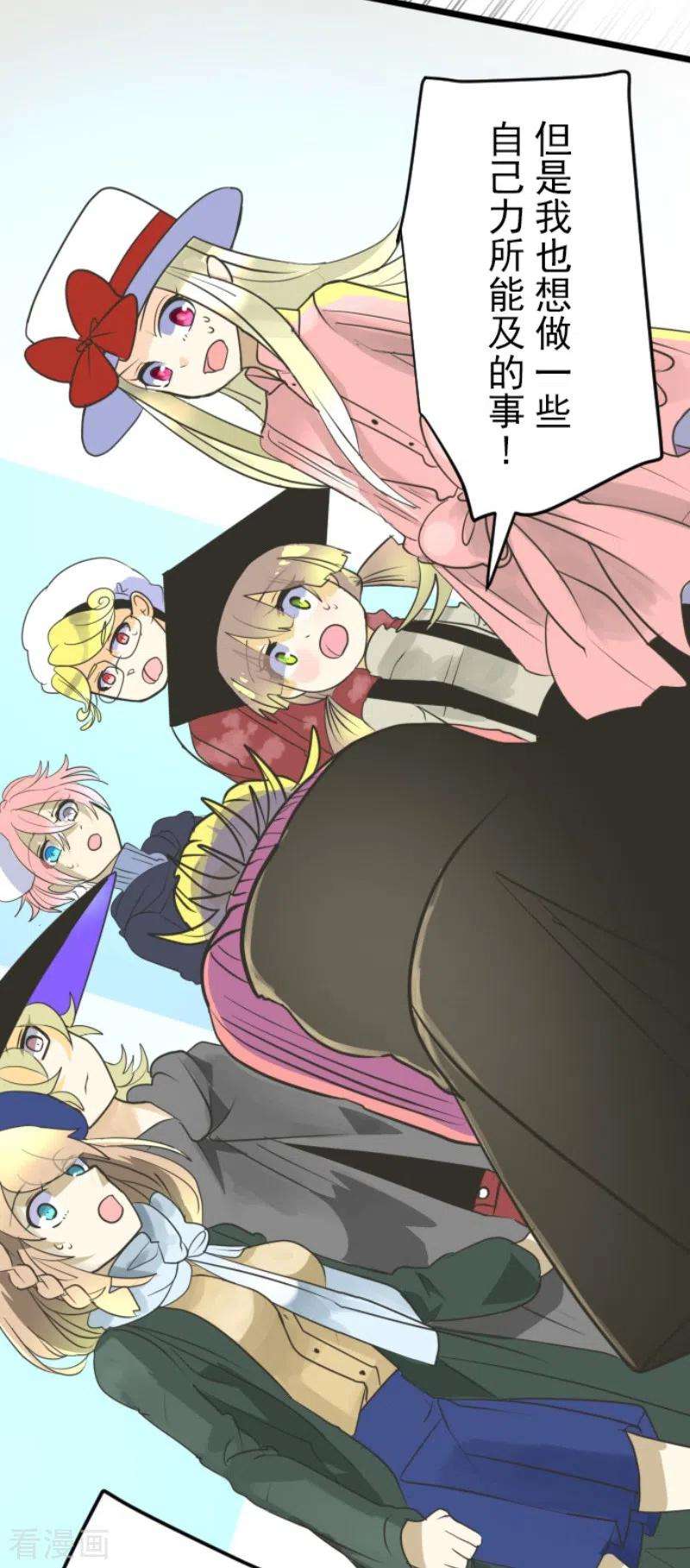 他和她的魔法契约111话 突然的告白