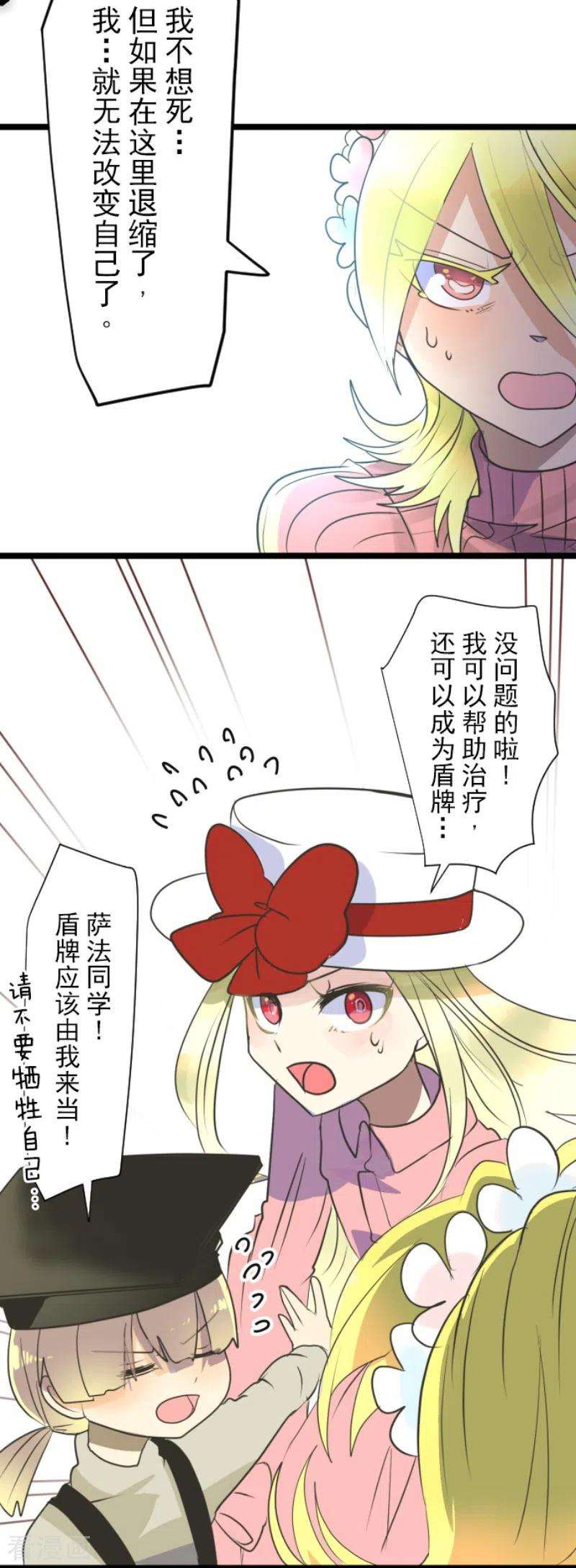 他和她的魔法契约111话 突然的告白