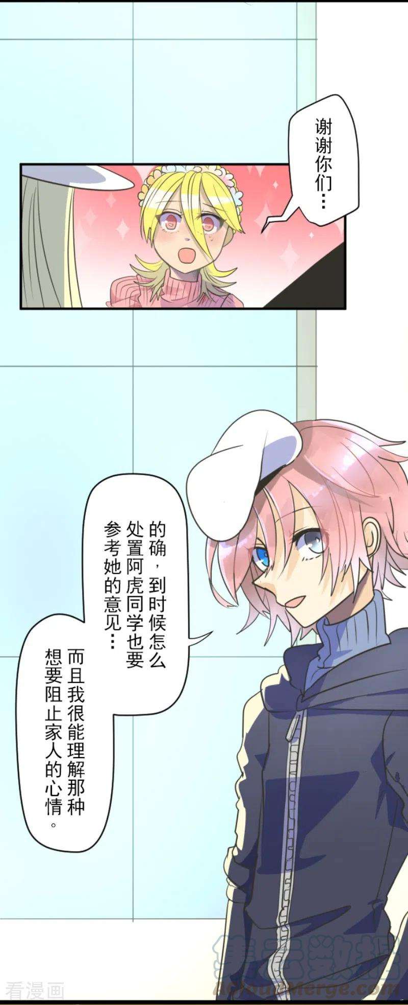 他和她的魔法契约111话 突然的告白