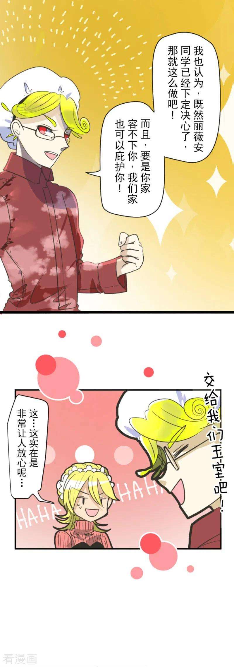 他和她的魔法契约111话 突然的告白